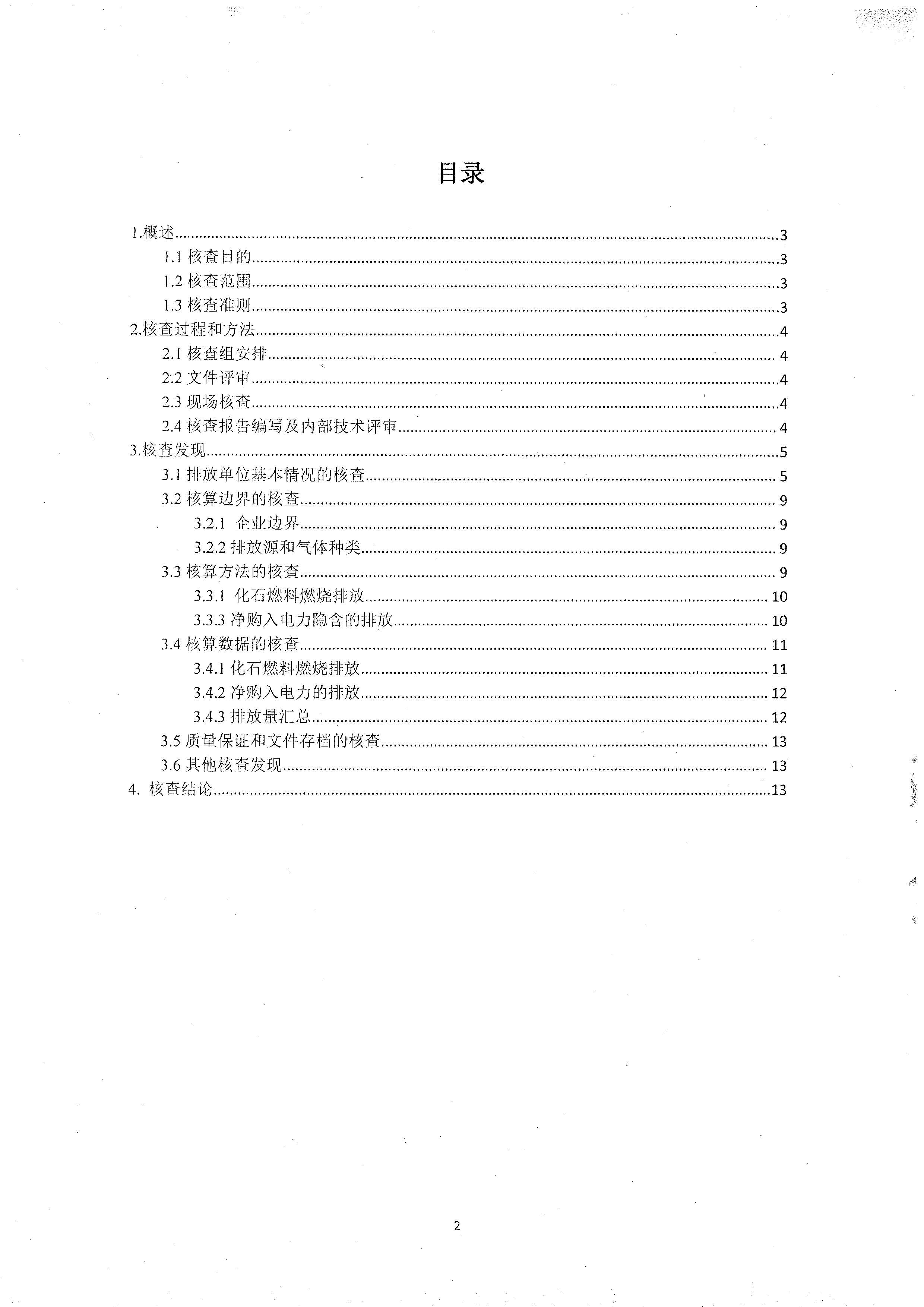 2020年度温室气体排放核查报告