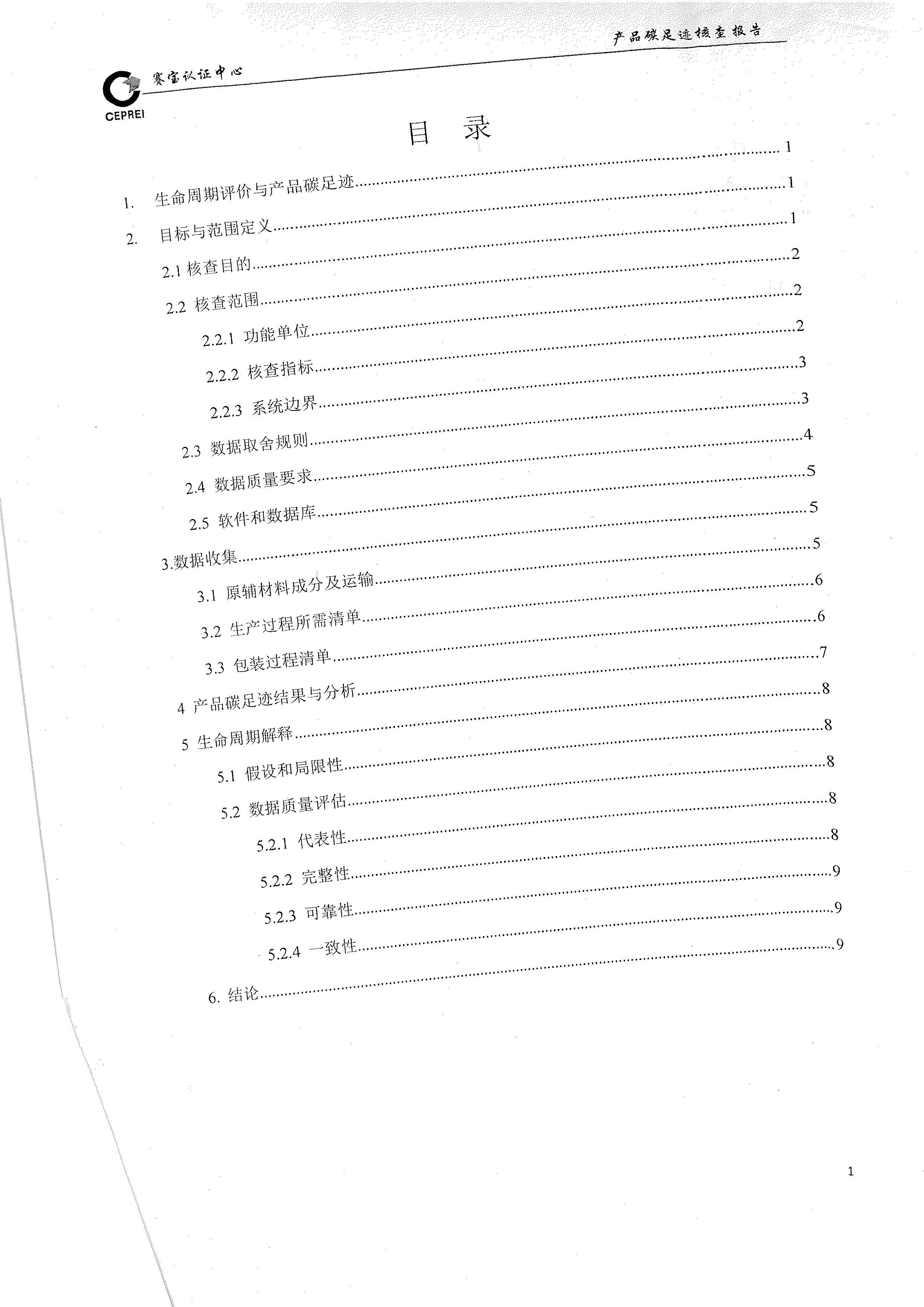 2020年度碳足迹核查报告