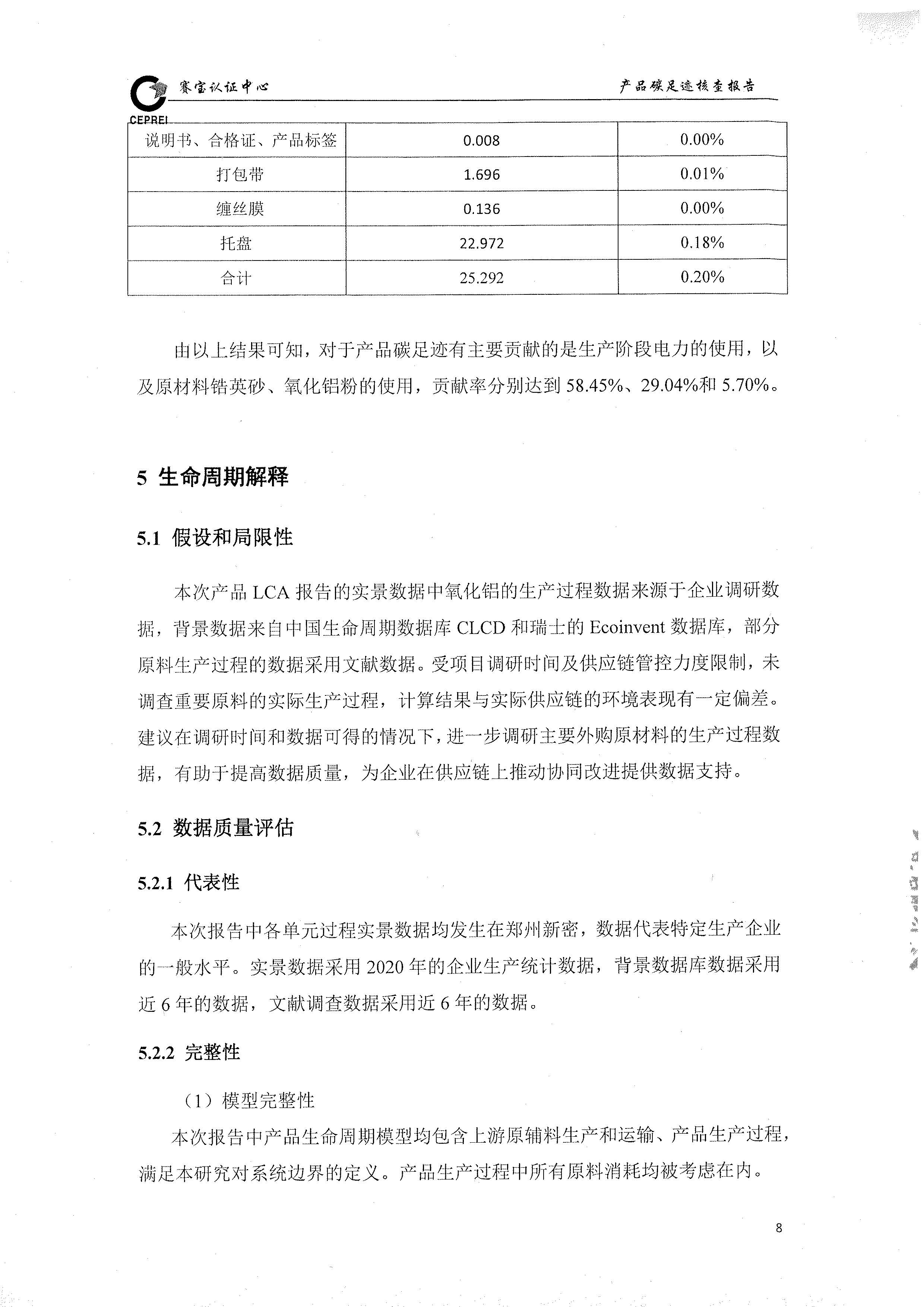 2020年度碳足迹核查报告