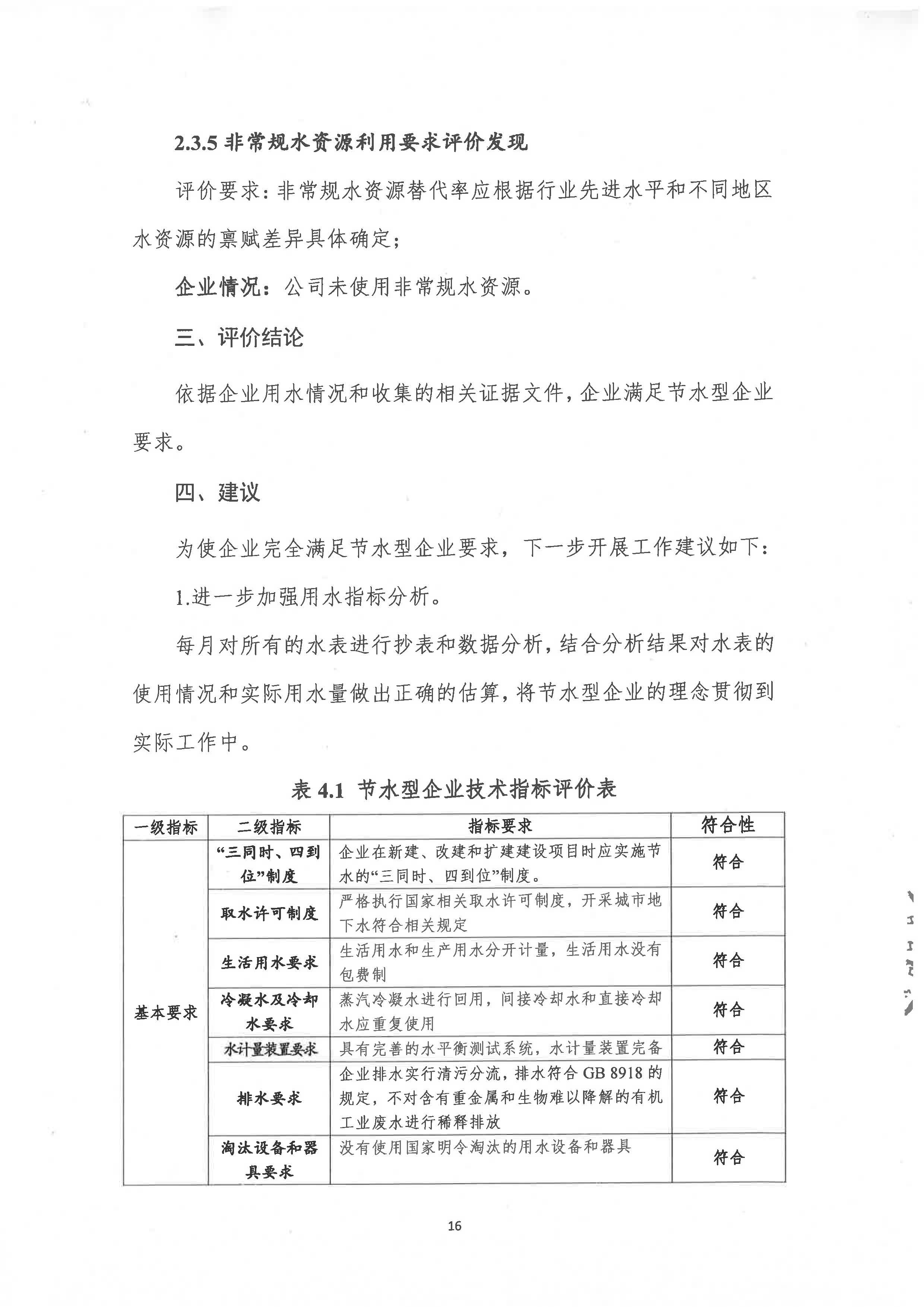 节水型企业评价报告